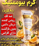 کرم ضدلک قوی و جوانساز گاتیو بیوممتیک ۴۰ میل