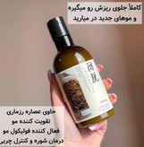 شامپو رزمازی بی اکوا ضدریزش مو حجم ۲۵۰ میل اصل