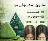 صابون مثلثی رزماری اصل واورجینال ضدریزش ورشدمجددمو