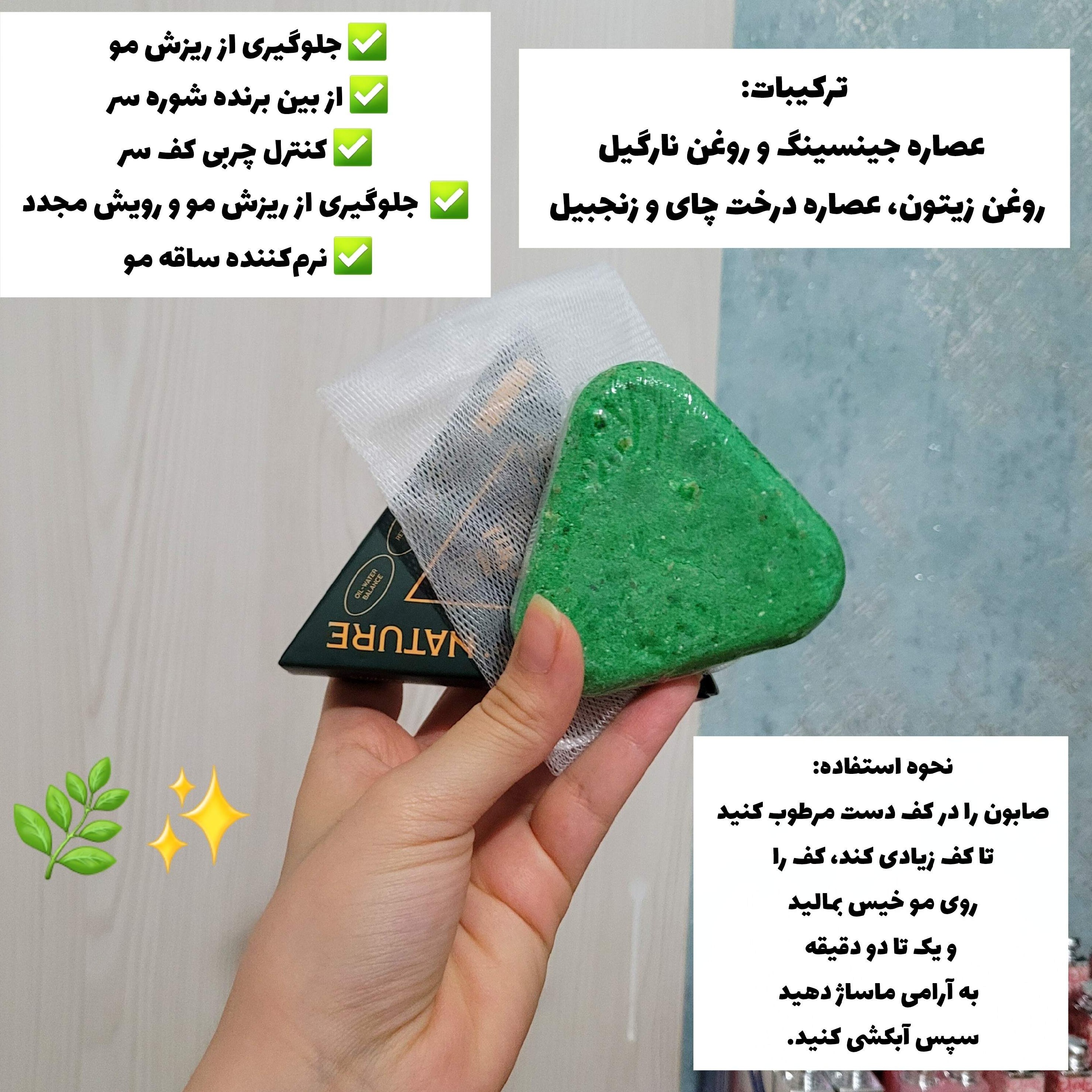 صابون مثلثی رزماری اصل واورجینال ضدریزش ورشدمجددمو