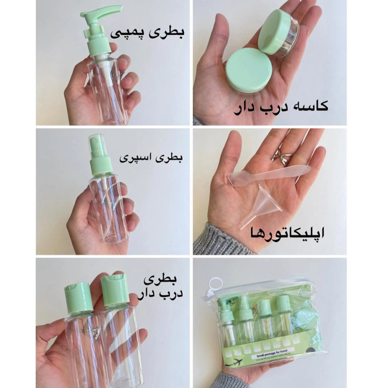 ست مسافرتی چندتیکه لوازم ارایشی ومراقبتی ست باکیفیت عالی